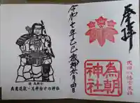 武田八幡宮(山梨県)