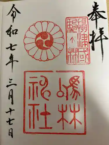 厄除の宮　駒林神社の御朱印