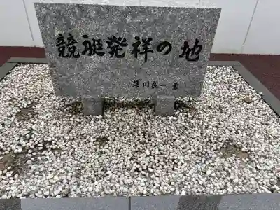大村神社の{uncategorized: "未分類", other: "その他", undefined: "問題あり", building: "その他建物", grave: "お墓", sacred_gate: "鳥居", guardian: "狛犬", statue: "像", buddha: "仏像", history: "歴史", nature: "自然", garden: "庭園", animal: "動物", pagoda: "塔", temizu: "手水舎", mountain_gate: "山門・神門", sanctuary: "本殿・本堂", subordinate: "末社・摂社", art: "芸術", scenery: "景色", jizo: "地蔵", ema: "絵馬", goshuin: "御朱印", omikuji: "おみくじ", items: "授与品その他", amulet: "お守り", goshuincho: "御朱印帳", eats: "食事", festival: "お祭り", votive_dance: "神楽", shichigosan: "七五三参", wedding: "結婚式", experience: "体験その他", initially: "初詣", around: "周辺", anti_infection: "感染症対策"}