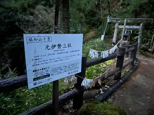 元伊勢天岩戸神社(京都府)