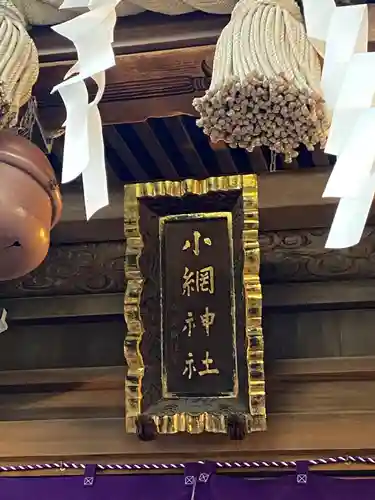 小網神社(東京都)