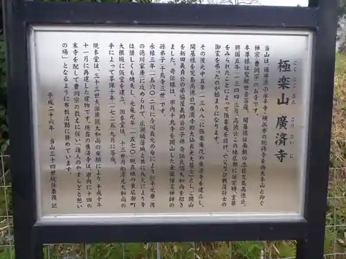 広済寺(愛知県)