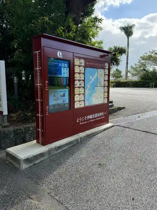 沖縄県護国神社(沖縄県)
