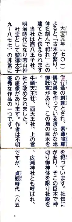 若山神社の御朱印