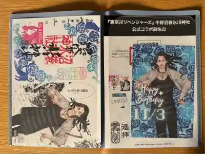 中野沼袋氷川神社(東京都)