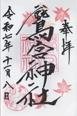 鷲宮神社(栃木県)