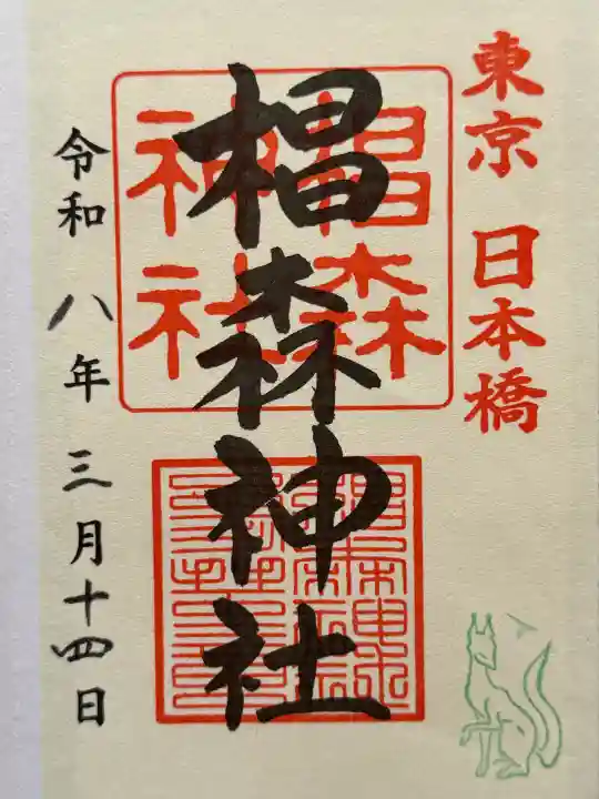 椙森神社の御朱印