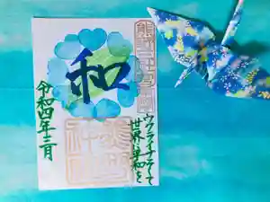 東海市熊野神社の授与品その他(2022年03月24日(木) 21時49分36秒投稿)