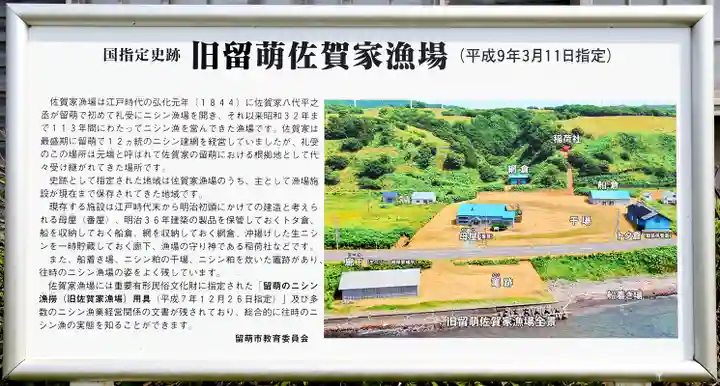 佐賀家稲荷社(北海道)