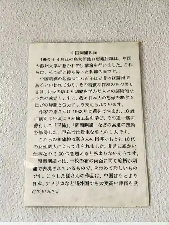 最福寺別院江の島大師の芸術