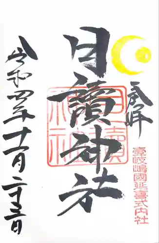 月讀神社の御朱印