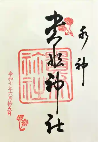 貴船神社(京都府)