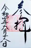 出雲大社神楽殿の御朱印