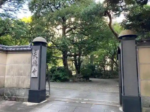 天徳寺の山門