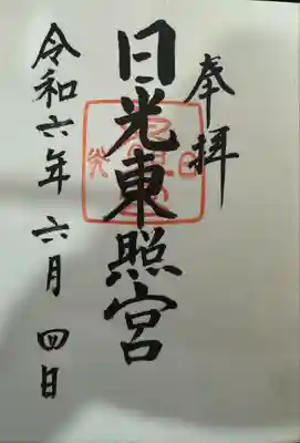 日光東照宮(栃木県)