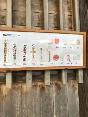 阿太加夜神社の授与品その他