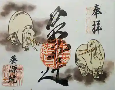 養源院の御朱印