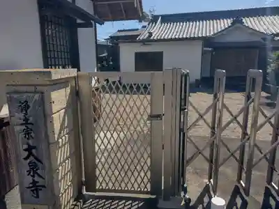 大泉寺のその他建物