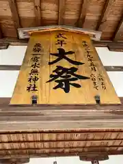 飛騨一宮水無神社の建物その他