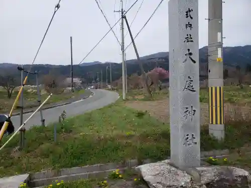 大處神社のその他建物