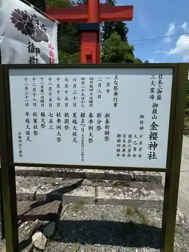金櫻神社(山梨県)