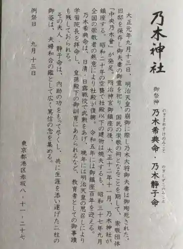 乃木神社(東京都)