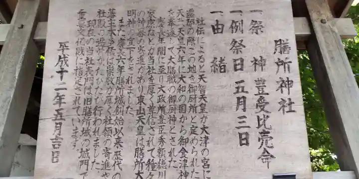 膳所神社(滋賀県)