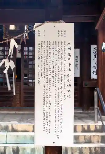 髙牟神社(愛知県)