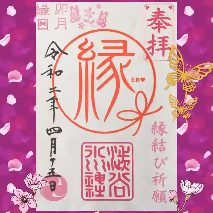 渋谷氷川神社の御朱印