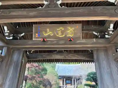 青柳寺(神奈川県)