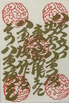 中山神社(埼玉県)