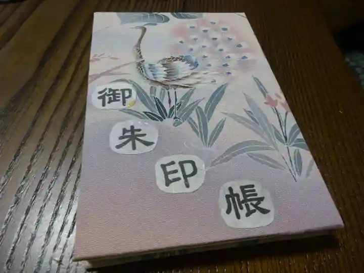 弥生神社の御朱印帳