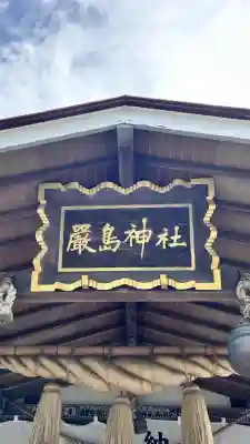 函館厳島神社の本殿・本堂