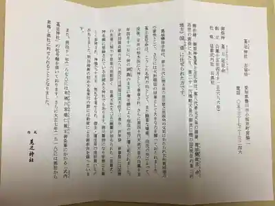 菟足神社の授与品その他