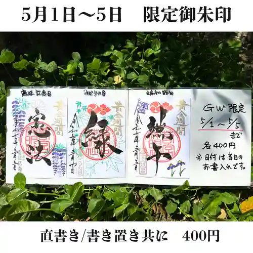 若宮神明社の御朱印