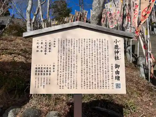 小鹿神社の歴史