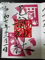 足寄神社(北海道)