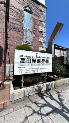 恵比須神社(北海道)