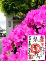 西念寺(東京都)