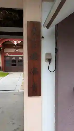 遍満寺(大阪府)