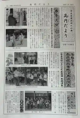 奈良縣護國神社の{uncategorized: "未分類", other: "その他", undefined: "問題あり", building: "その他建物", grave: "お墓", sacred_gate: "鳥居", guardian: "狛犬", statue: "像", buddha: "仏像", history: "歴史", nature: "自然", garden: "庭園", animal: "動物", pagoda: "塔", temizu: "手水舎", mountain_gate: "山門・神門", sanctuary: "本殿・本堂", subordinate: "末社・摂社", art: "芸術", scenery: "景色", jizo: "地蔵", ema: "絵馬", goshuin: "御朱印", omikuji: "おみくじ", items: "授与品その他", amulet: "お守り", goshuincho: "御朱印帳", eats: "食事", festival: "お祭り", votive_dance: "神楽", shichigosan: "七五三参", wedding: "結婚式", experience: "体験その他", initially: "初詣", around: "周辺", anti_infection: "感染症対策"}