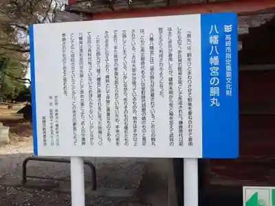 上野国一社八幡八幡宮(群馬県)