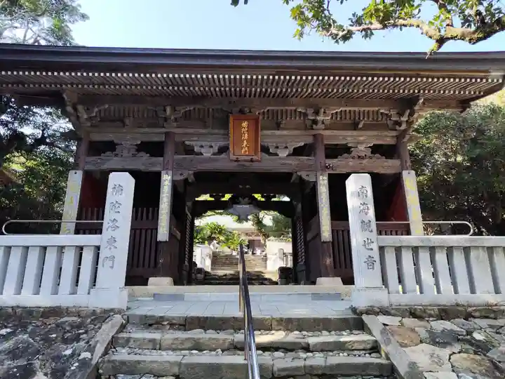 金剛福寺(高知県)