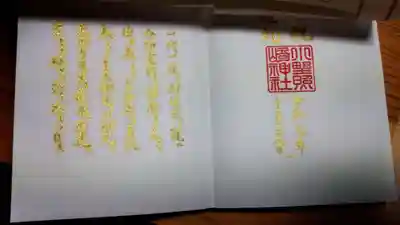 絵柄の透かし紙をめくるとゴールドの文字が…
巫女さんがスタンプを押し 透かし紙を糊づけしてくれます。毎回、待ってる間その丁寧な作業を見るのも楽しみです🎶