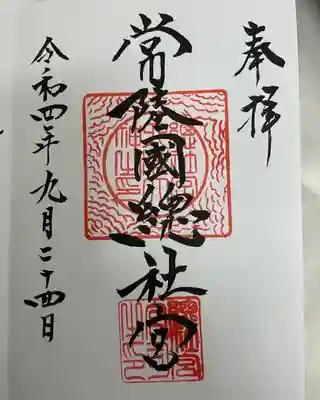 常陸國總社宮(茨城県)