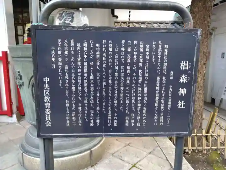 椙森神社(東京都)