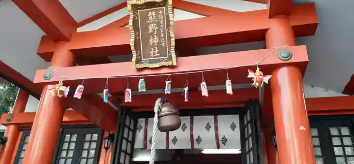 くまくま神社(導きの社 熊野町熊野神社)の本殿・本堂
