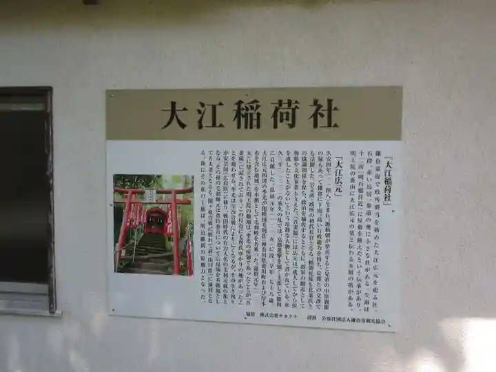 大江稲荷(神奈川県)