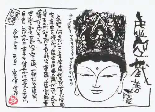 正寿寺の授与品その他