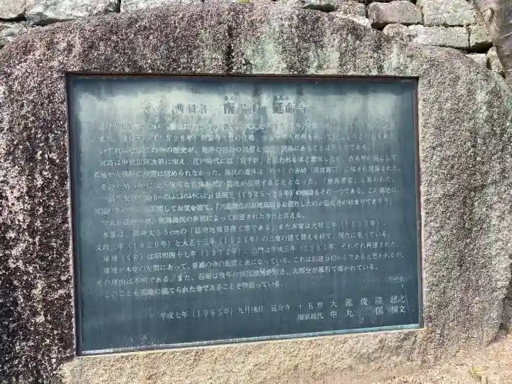 延命寺の{uncategorized: "未分類", other: "その他", undefined: "問題あり", building: "その他建物", grave: "お墓", sacred_gate: "鳥居", guardian: "狛犬", statue: "像", buddha: "仏像", history: "歴史", nature: "自然", garden: "庭園", animal: "動物", pagoda: "塔", temizu: "手水舎", mountain_gate: "山門・神門", sanctuary: "本殿・本堂", subordinate: "末社・摂社", art: "芸術", scenery: "景色", jizo: "地蔵", ema: "絵馬", goshuin: "御朱印", omikuji: "おみくじ", items: "授与品その他", amulet: "お守り", goshuincho: "御朱印帳", eats: "食事", festival: "お祭り", votive_dance: "神楽", shichigosan: "七五三参", wedding: "結婚式", experience: "体験その他", initially: "初詣", around: "周辺", anti_infection: "感染症対策"}